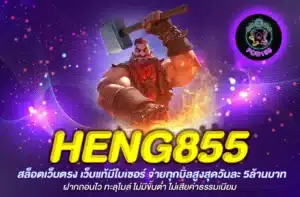 Heng855