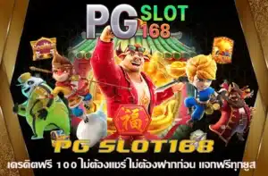 pg-slot168